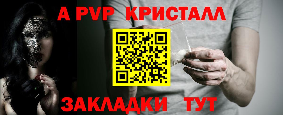 A PVP Соль Джанкой