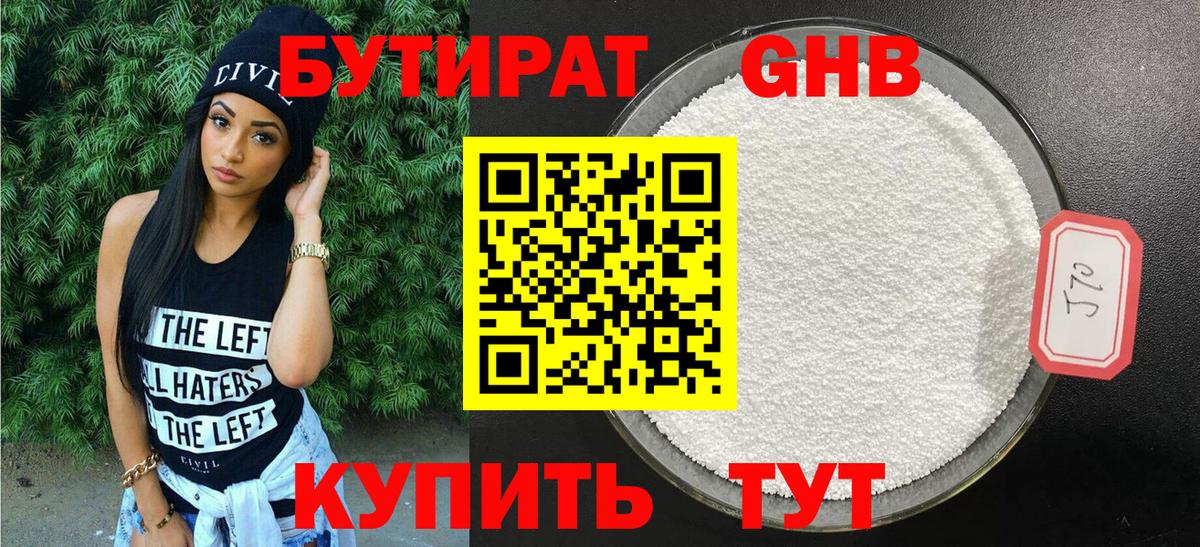 Джанкой  Бутират бутандиол  Вход с VPN 