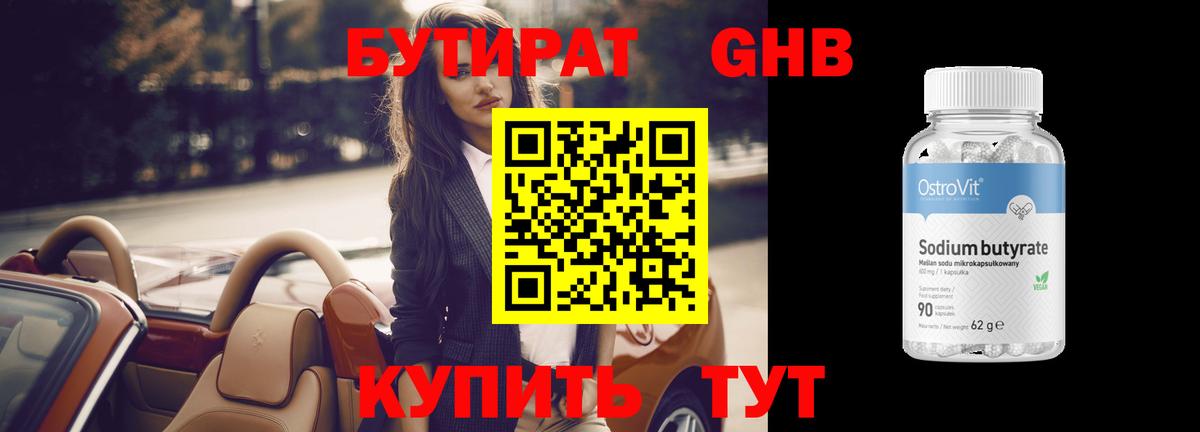 БУТИРАТ бутик Джанкой