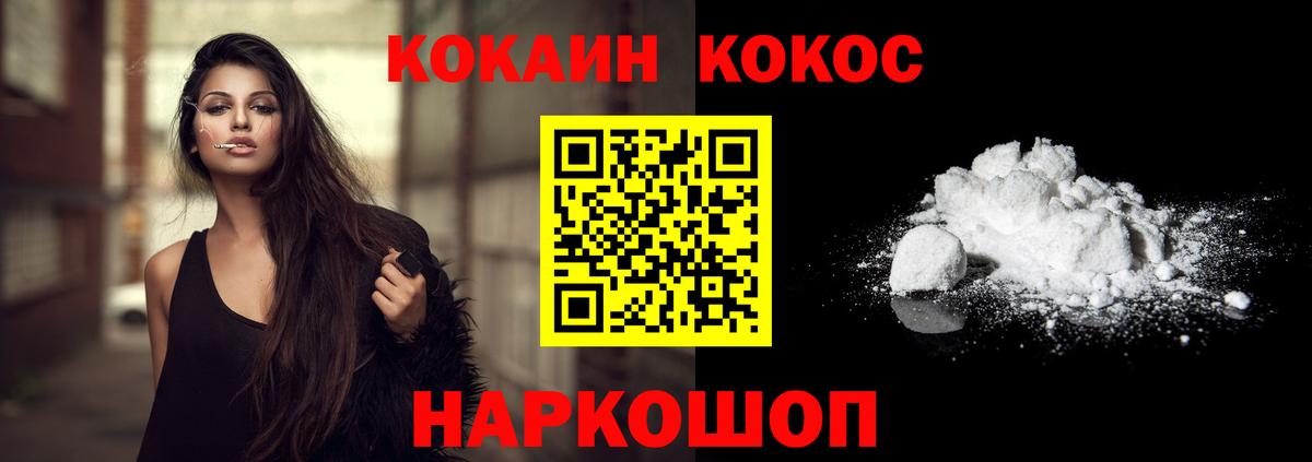 Cocaine  Вход с VPN  Джанкой  Кокаин 97% 