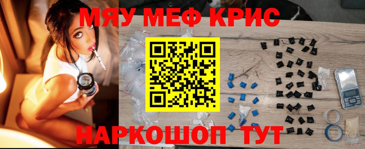 МЯУ-МЯУ  Мефедрон  Джанкой  МЕФ кристаллы  Вход с VPN  Меф кристаллы 
